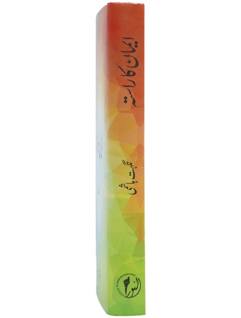 Emaan ka Rasta