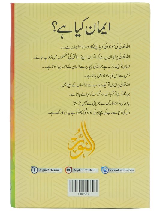 Emaan ka Rasta
