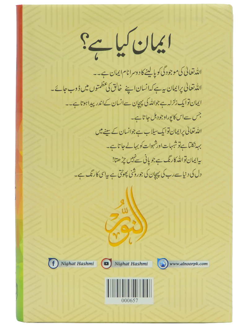 Emaan ka Rasta