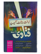 Fatawa Bray Kahanat (Janaat, Asaib)