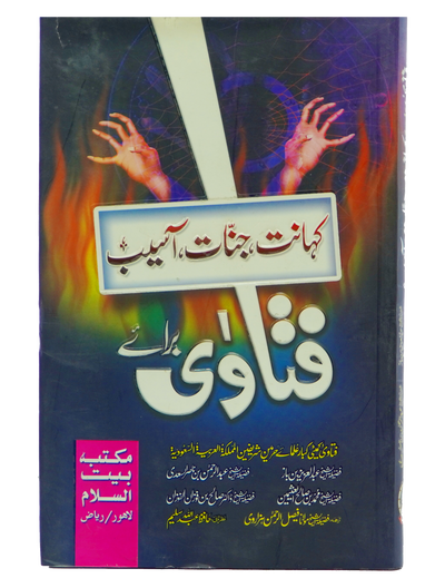 Fatawa Bray Kahanat (Janaat, Asaib)