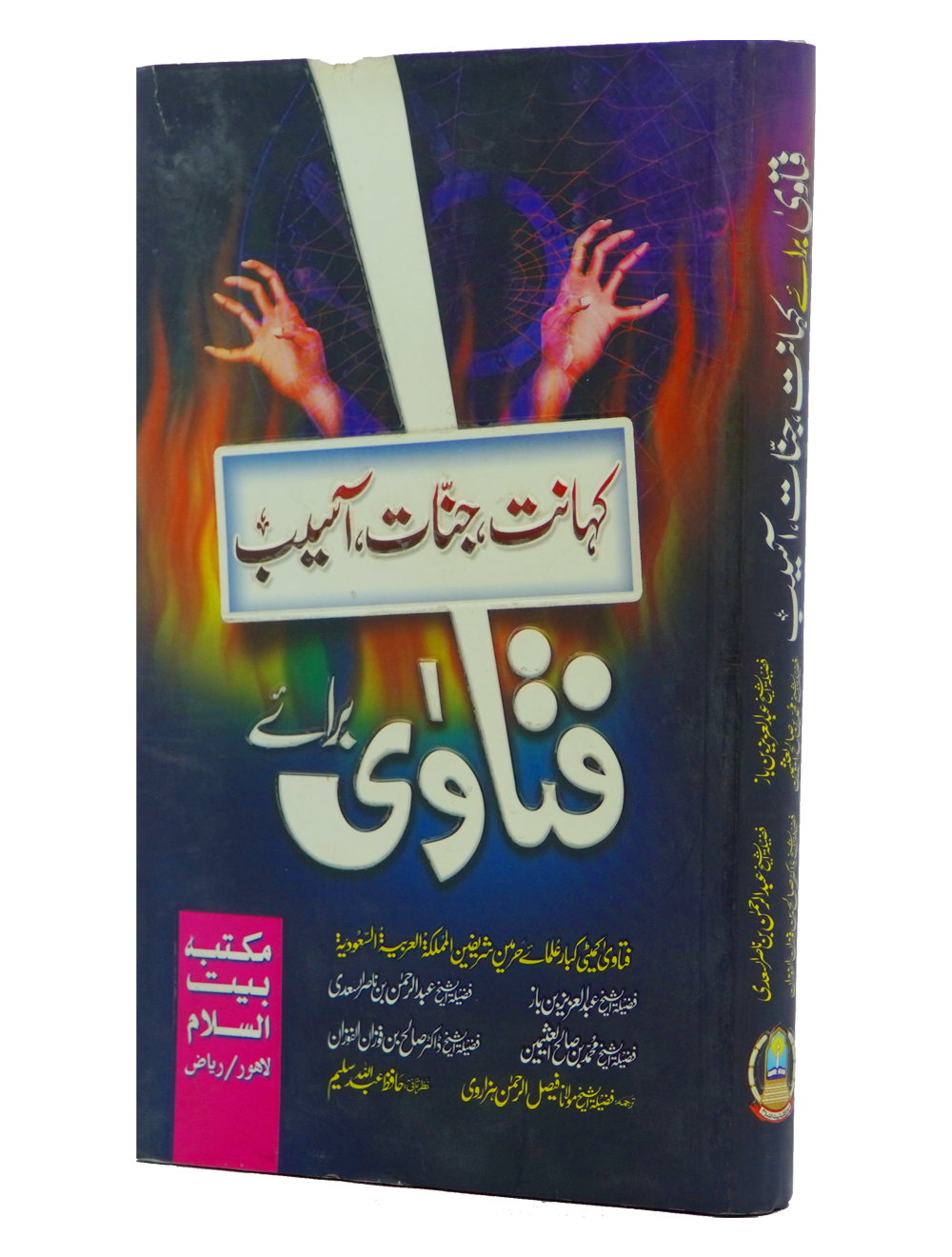 Fatawa Bray Kahanat (Janaat, Asaib)