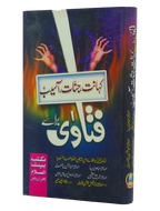 Fatawa Bray Kahanat (Janaat, Asaib)