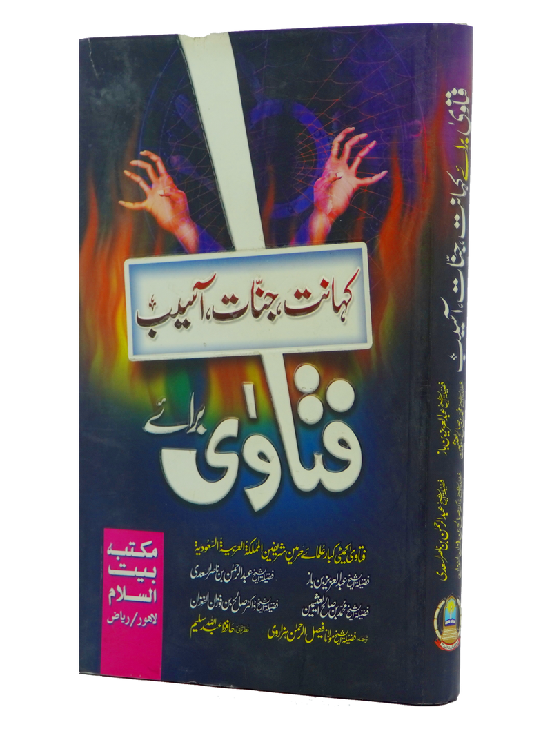 Fatawa Bray Kahanat (Janaat, Asaib)