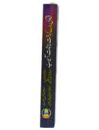 Fatawa Bray Kahanat (Janaat, Asaib)