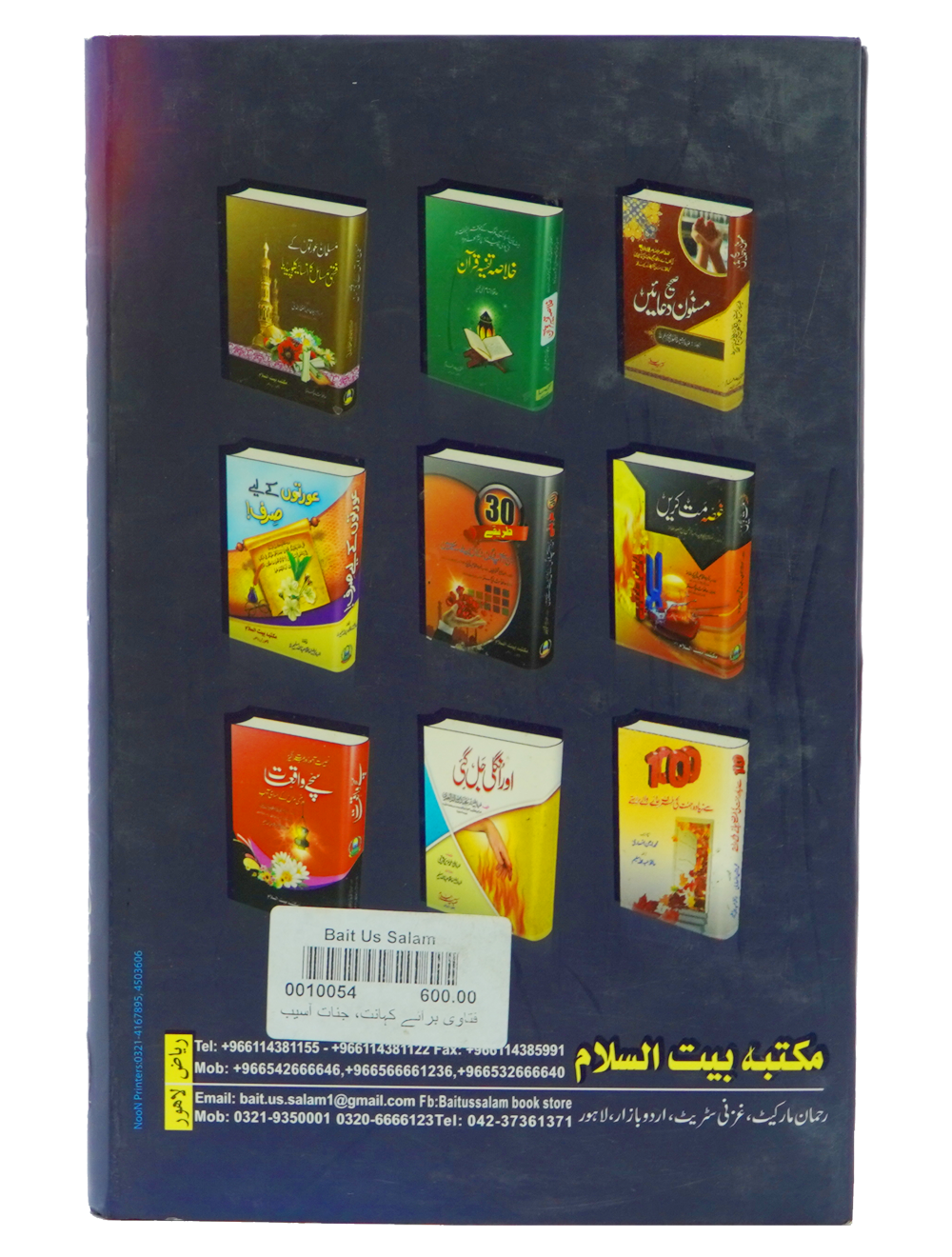 Fatawa Bray Kahanat (Janaat, Asaib) Secondary image