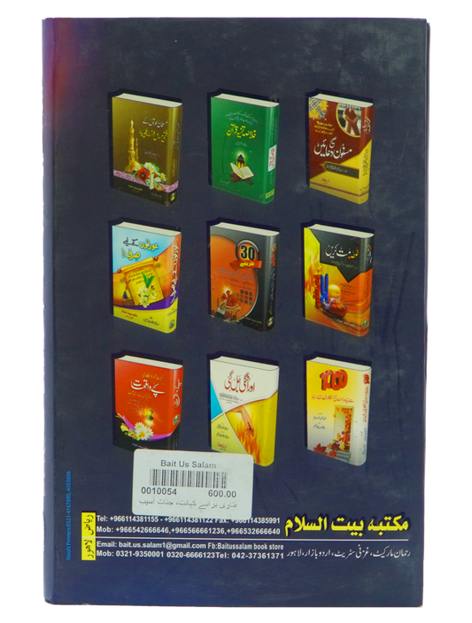 Fatawa Bray Kahanat (Janaat, Asaib)