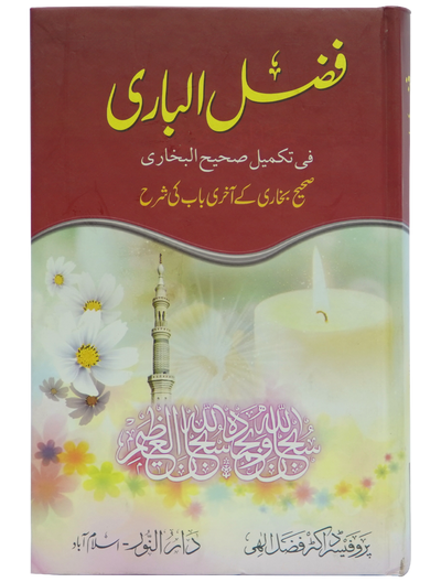 Fazl ul Baari