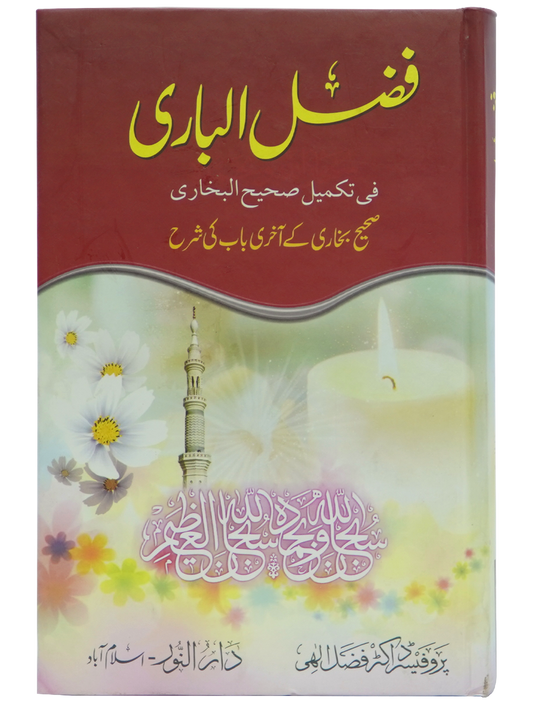 Fazl ul Baari