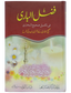 Fazl ul Baari