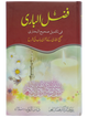 Fazl ul Baari
