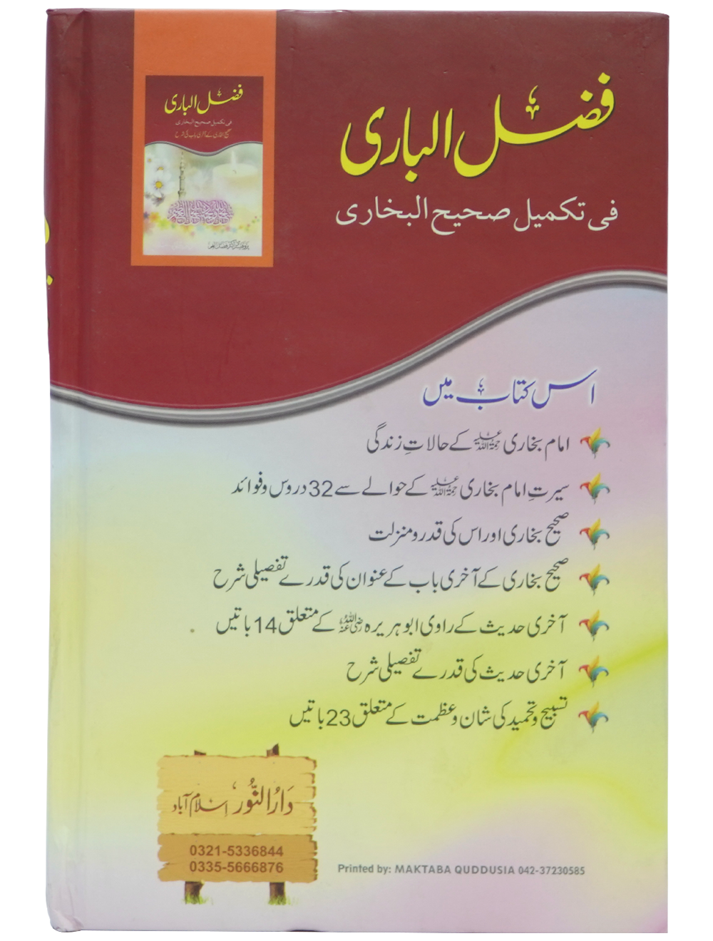 Fazl ul Baari Secondary image