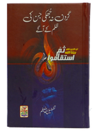 Gardan na Jhuki Jin kay Zulam kay Agay