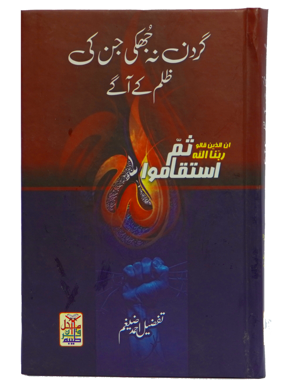 Gardan na Jhuki Jin kay Zulam kay Agay