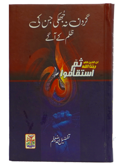 Gardan na Jhuki Jin kay Zulam kay Agay