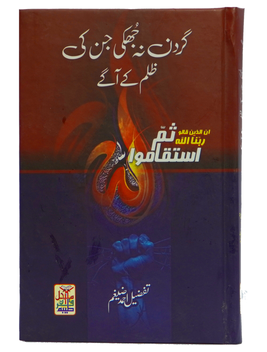 Gardan na Jhuki Jin kay Zulam kay Agay