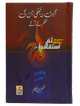Gardan na Jhuki Jin kay Zulam kay Agay