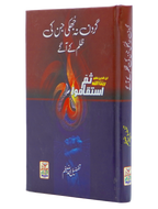 Gardan na Jhuki Jin kay Zulam kay Agay