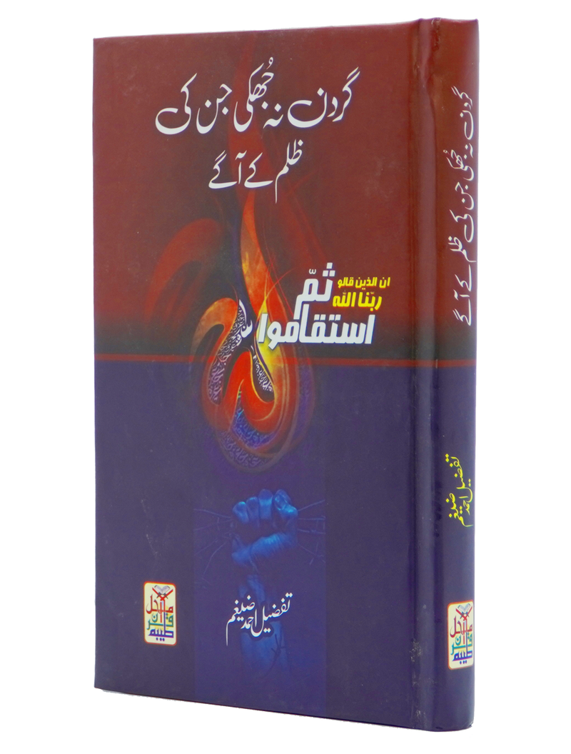 Gardan na Jhuki Jin kay Zulam kay Agay