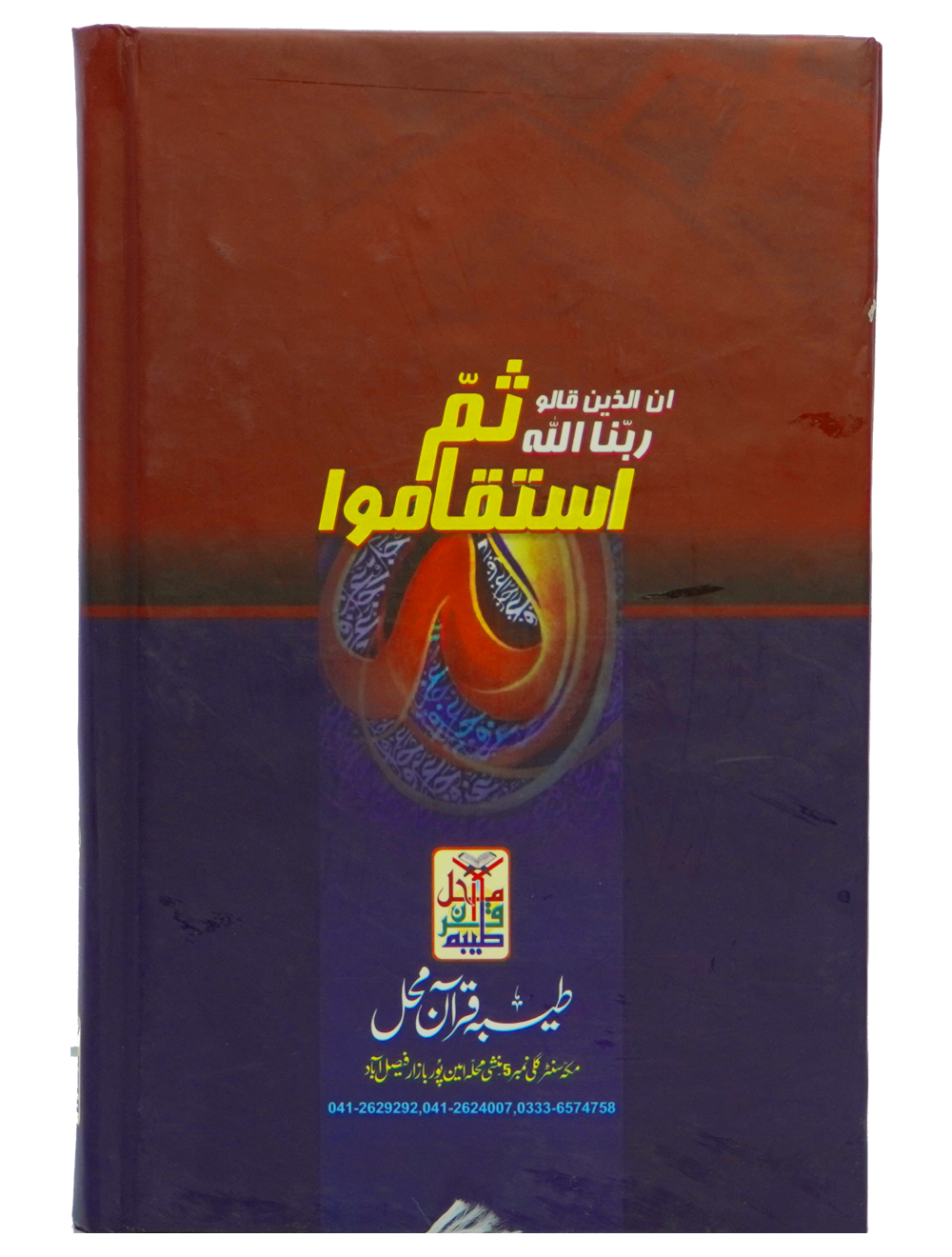 Gardan na Jhuki Jin kay Zulam kay Agay