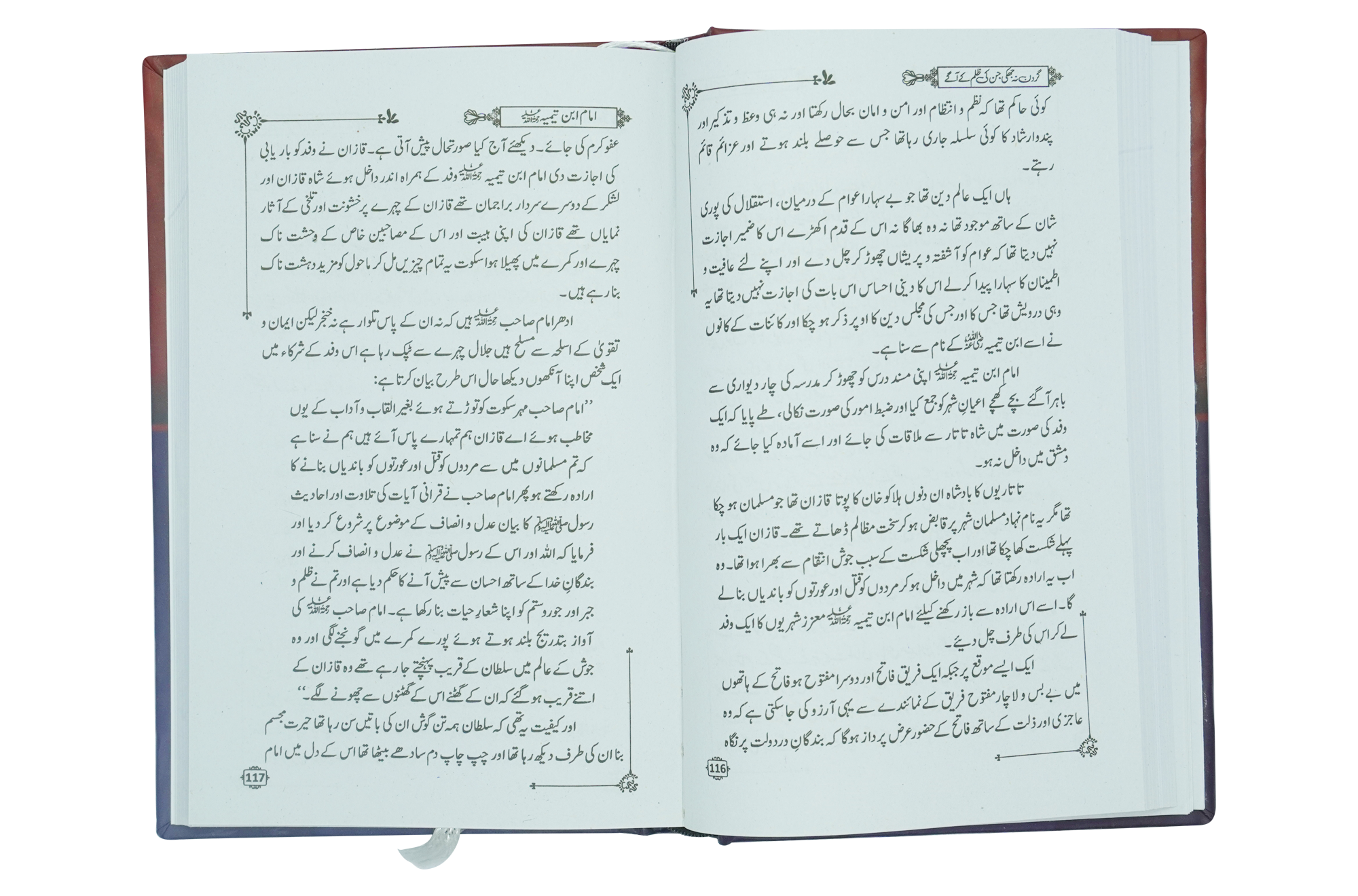 Gardan na Jhuki Jin kay Zulam kay Agay