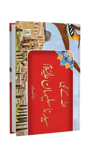 Qisa Hazrat Suleman (Local)