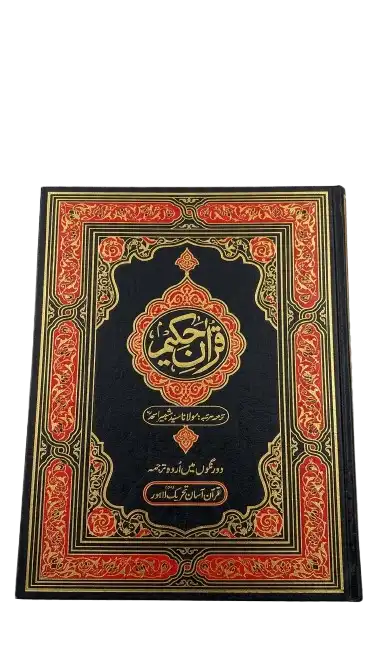 Quran (17a QK)