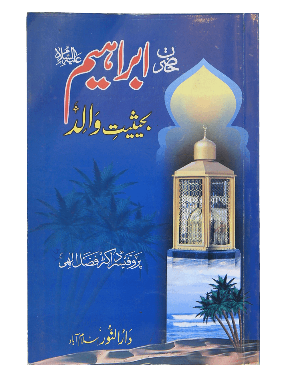 Hazrat Ibrahim AS Bahasit Walid