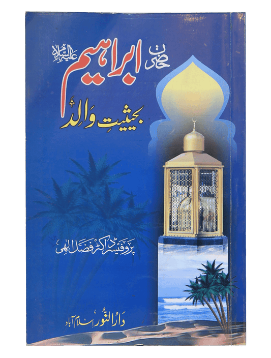 Hazrat Ibrahim AS Bahasit Walid