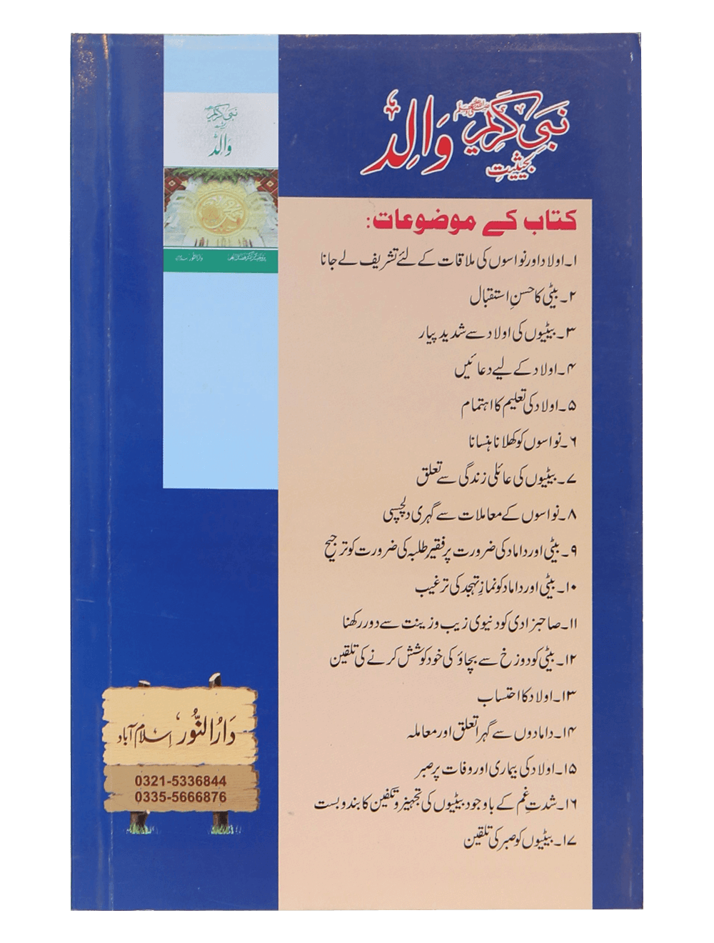 Hazrat Ibrahim AS Bahasit Walid