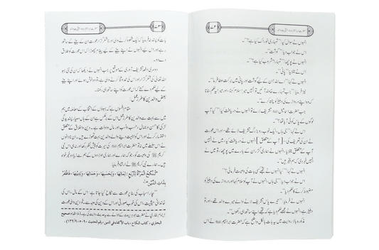 Hazrat Ibrahim AS Bahasit Walid