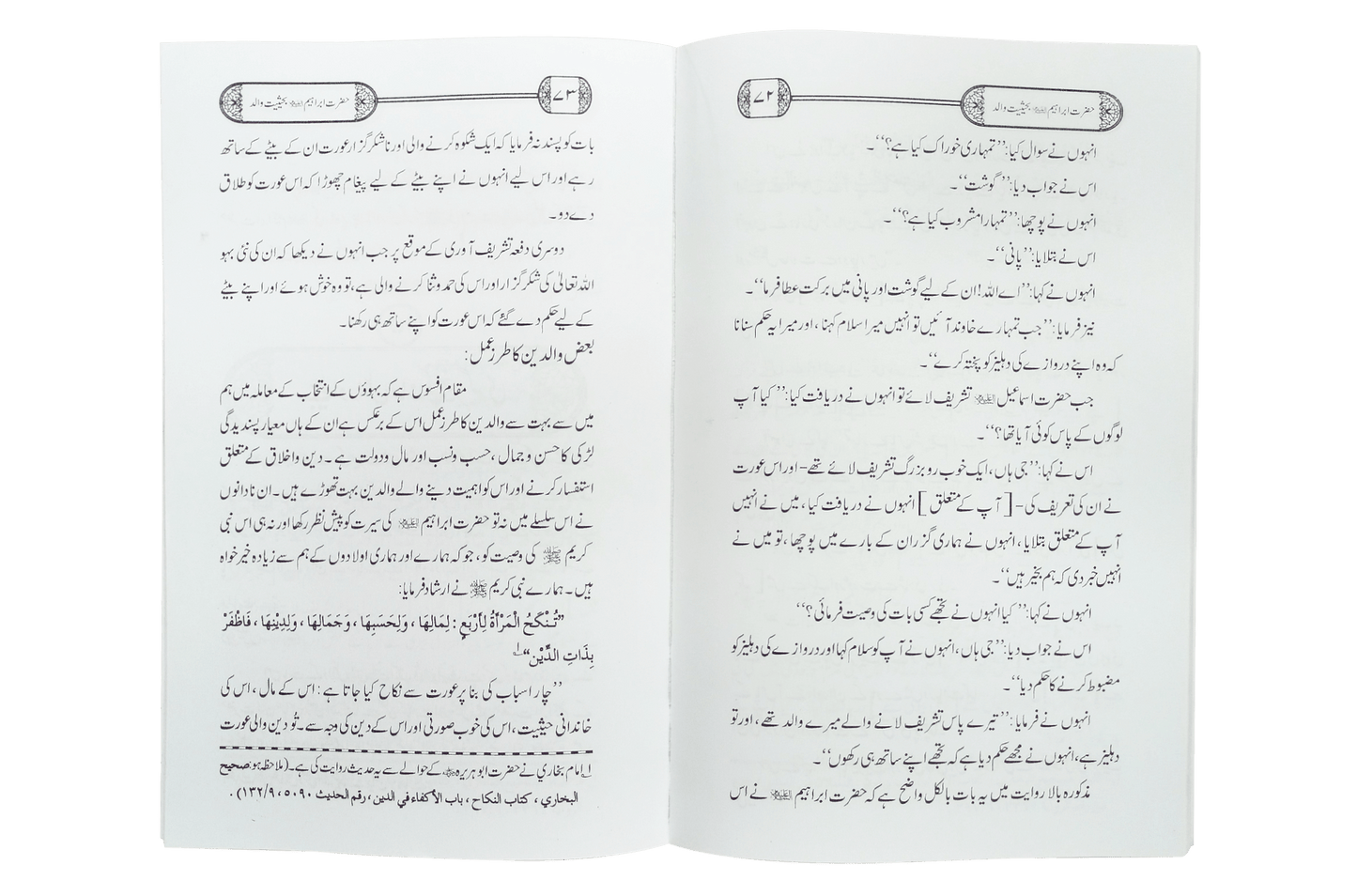 Hazrat Ibrahim AS Bahasit Walid