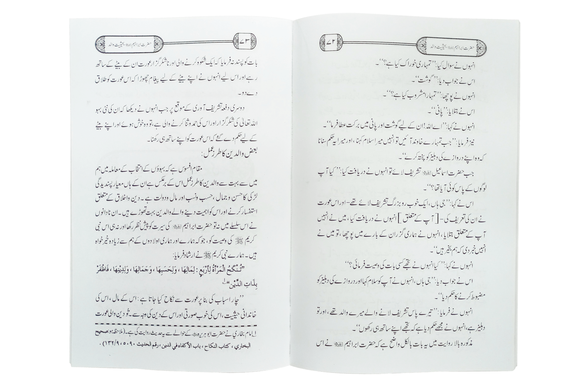 Hazrat Ibrahim AS Bahasit Walid