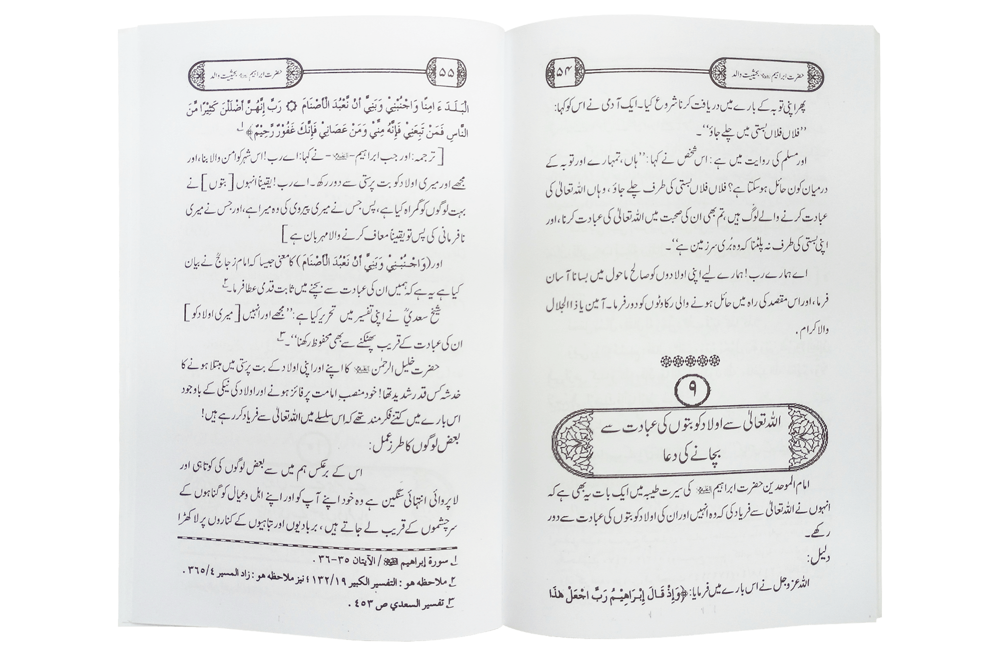 Hazrat Ibrahim AS Bahasit Walid