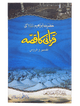 Hazrat Ibrahim AS ki Qurbani ka Qissa