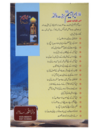 Hazrat Ibrahim AS ki Qurbani ka Qissa