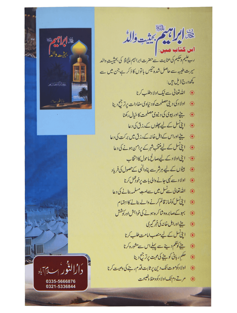 Hazrat Ibrahim AS ki Qurbani ka Qissa