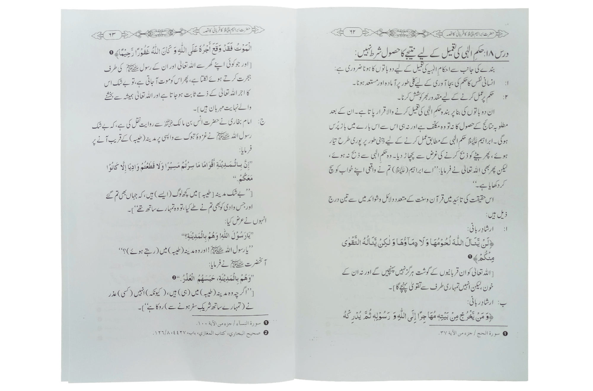 Hazrat Ibrahim AS ki Qurbani ka Qissa Secondary image