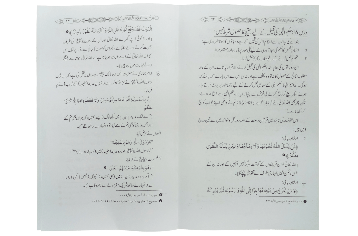 Hazrat Ibrahim AS ki Qurbani ka Qissa