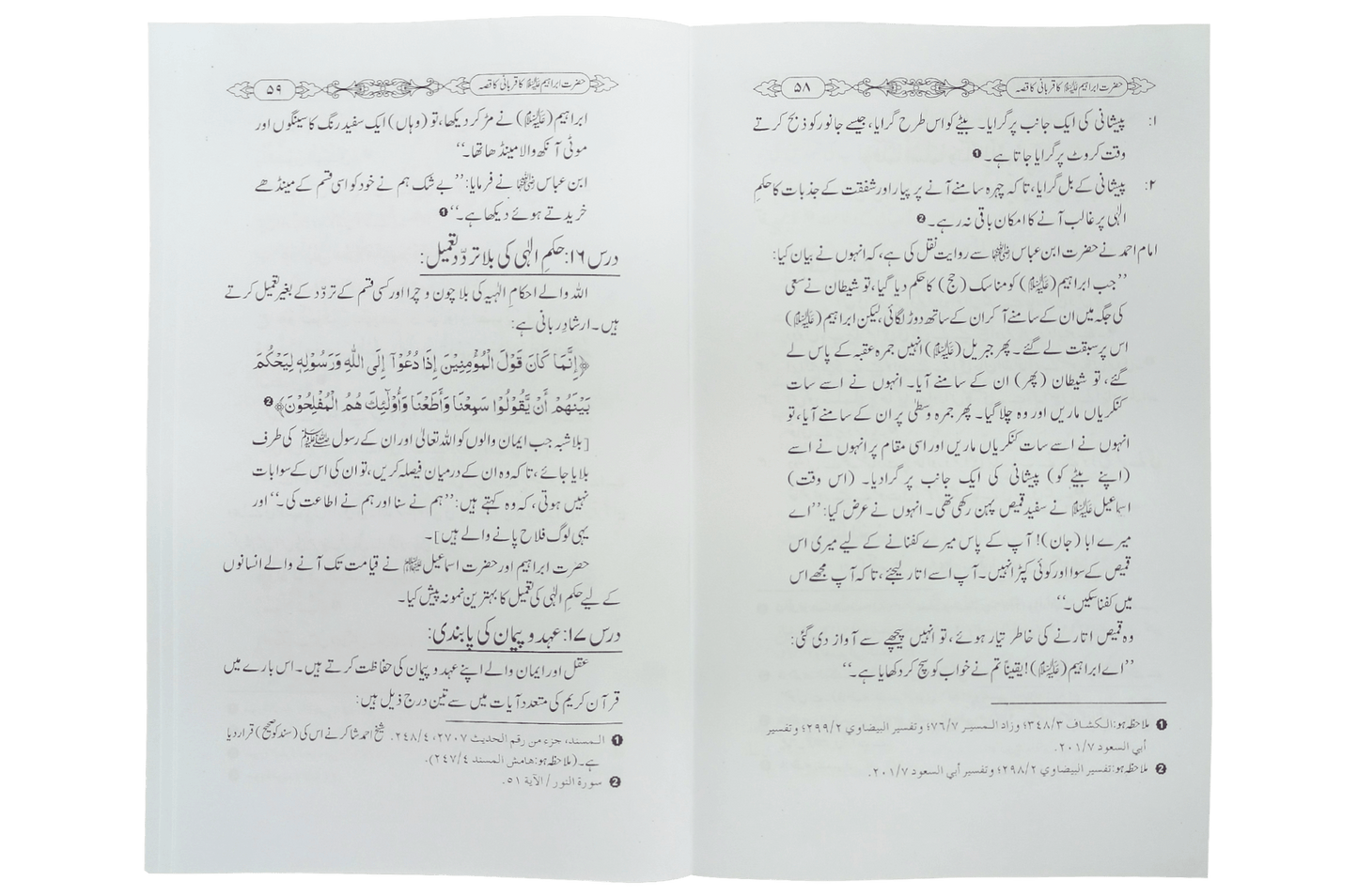 Hazrat Ibrahim AS ki Qurbani ka Qissa
