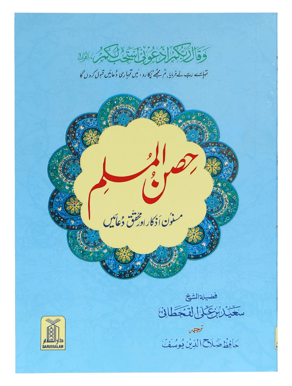 Hisn ul Muslim (8x12) pocket size Main image