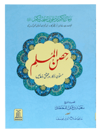 Hisn ul Muslim (8x12) pocket size