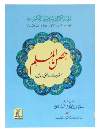 Hisn ul Muslim (8x12) pocket size