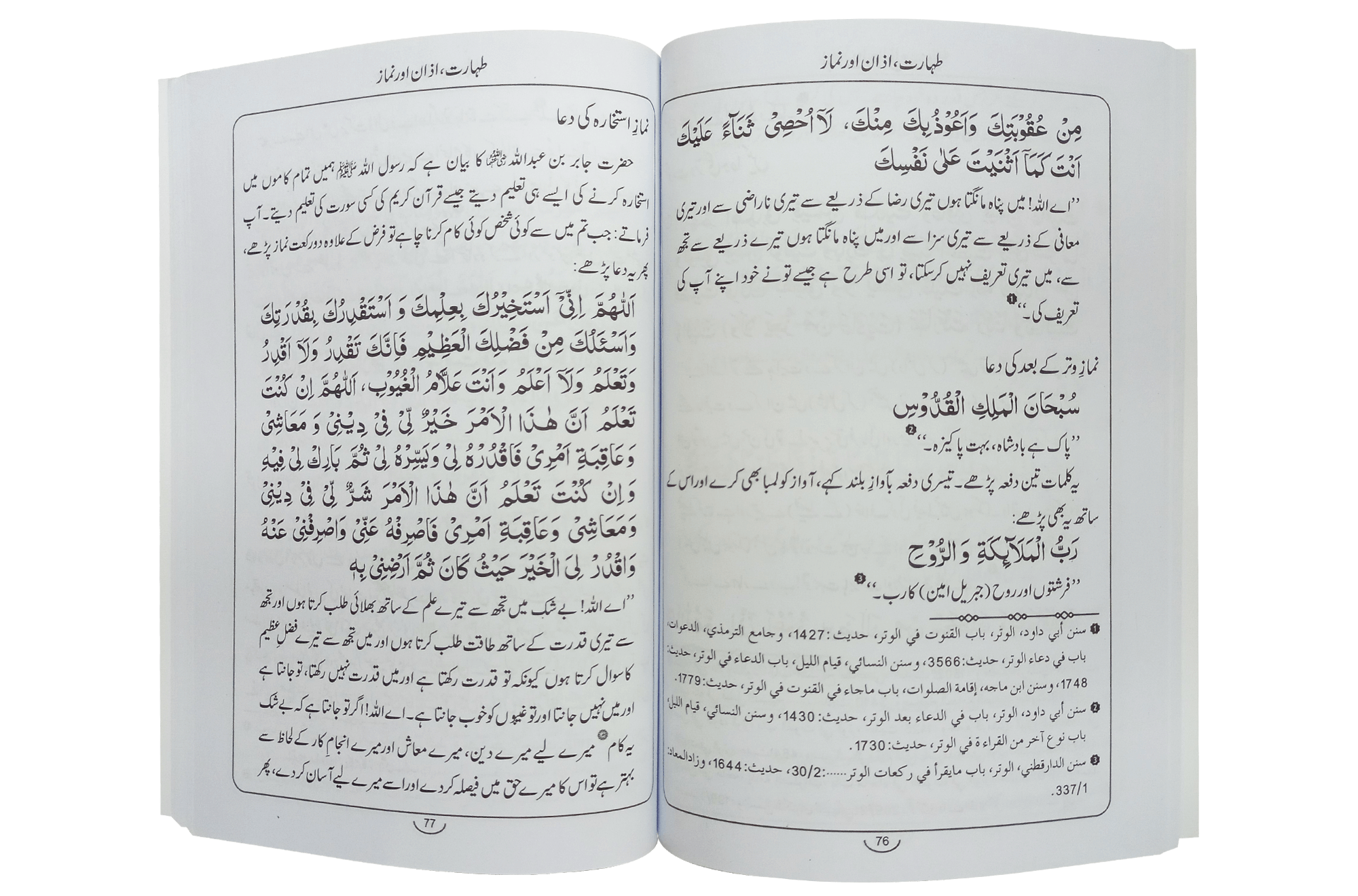 Hisn ul Muslim (8x12) pocket size