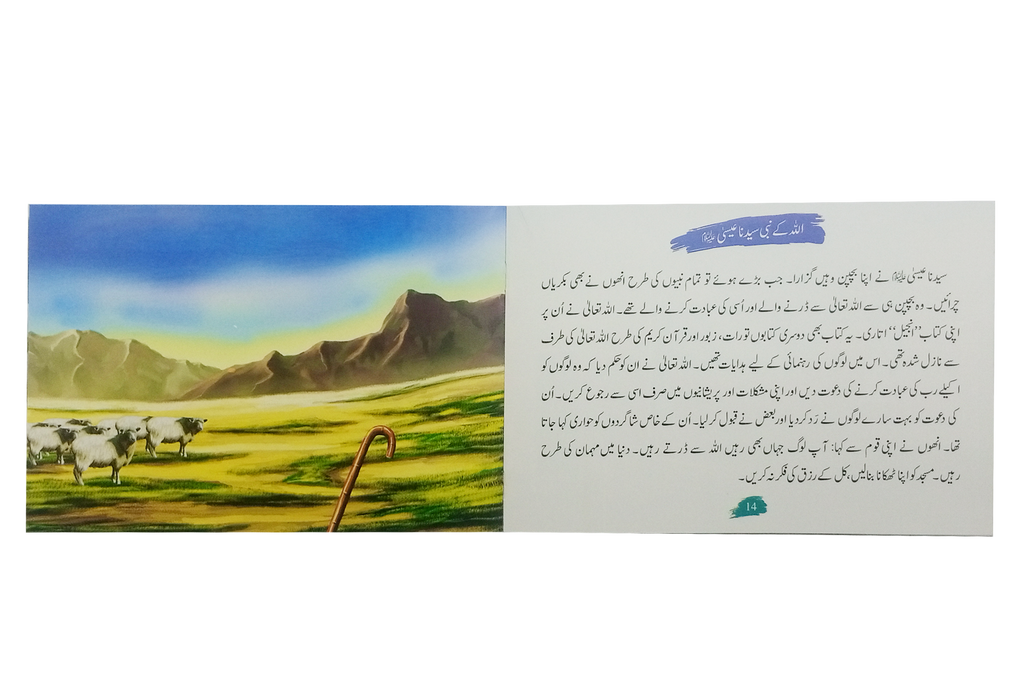 Qisa Hazrat Essah (Local)