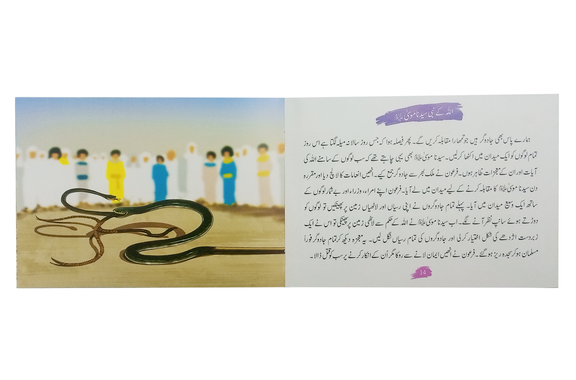 Qisa Hazrat Musa (Local) Secondary image