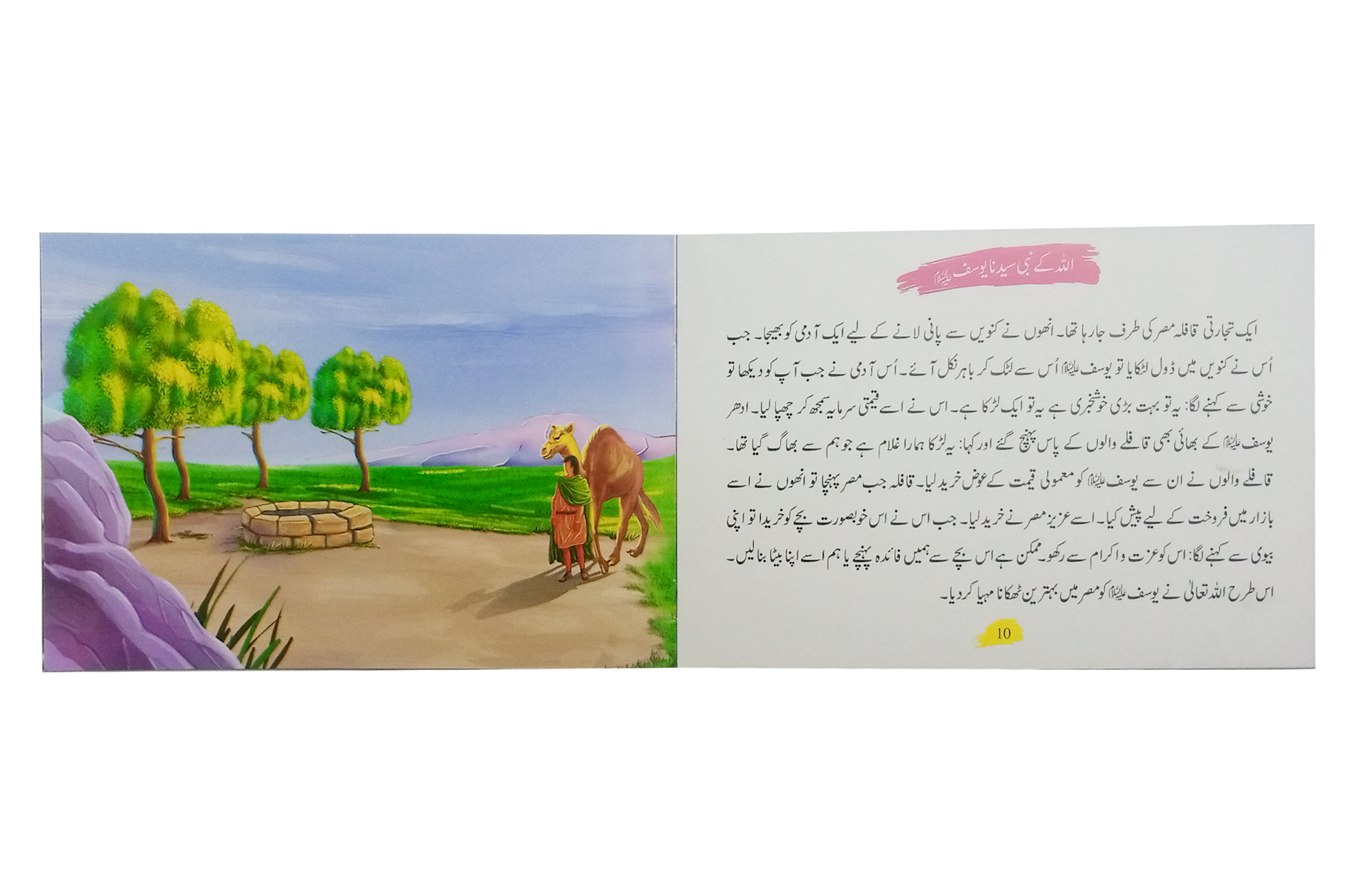 Qisa Hazrat Yousaf (Local)