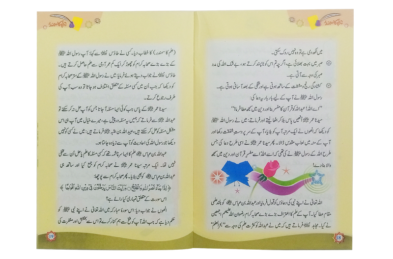 Ilm ka Samandar