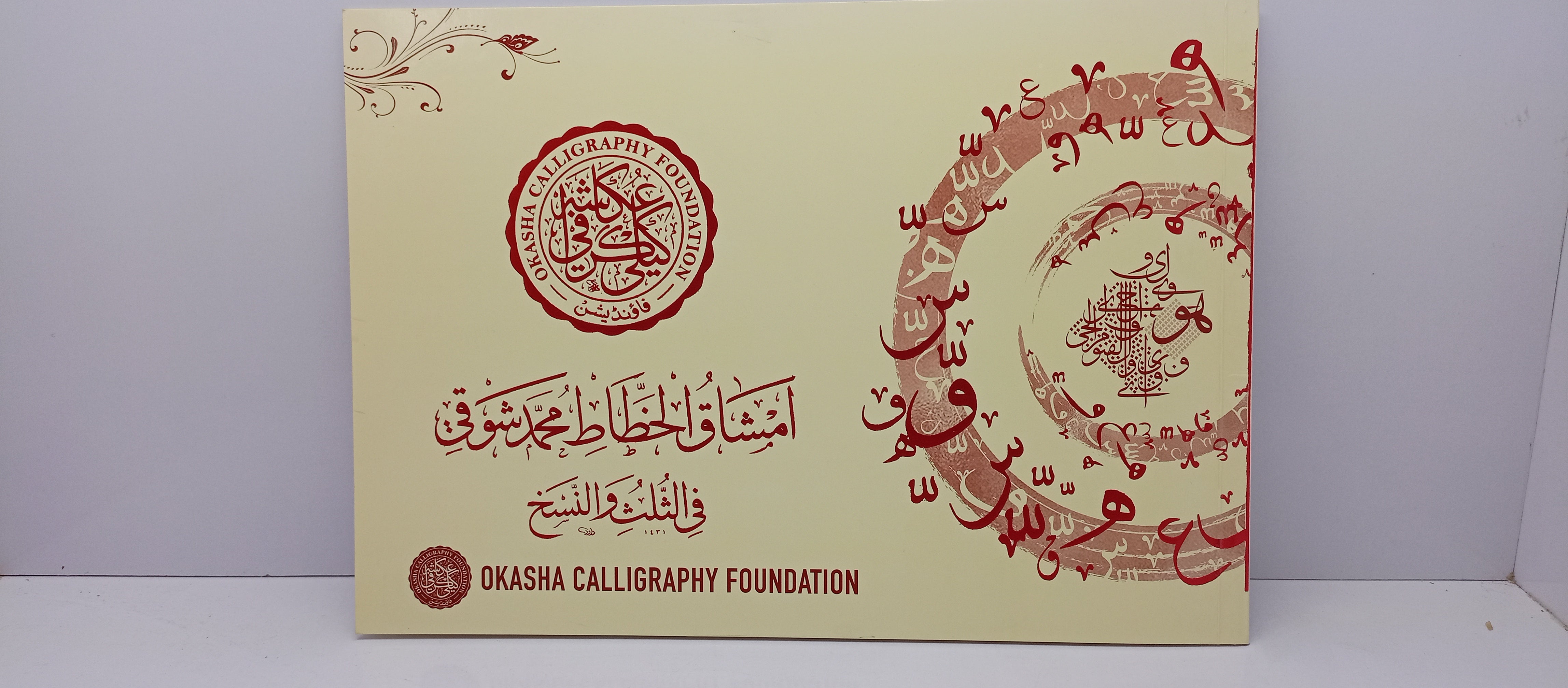 Ustad Shoki Calligraphy Work Book Main image