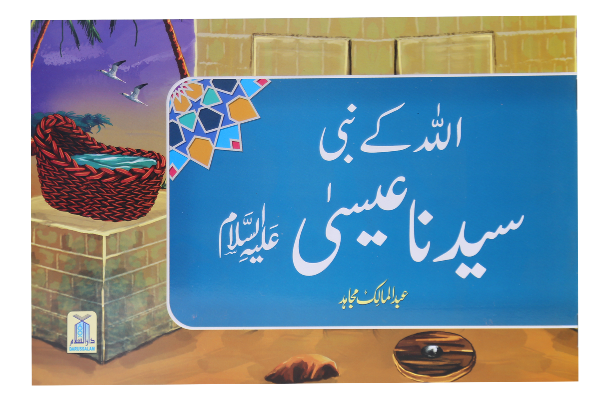 Qisa Hazrat Essah (Local) Main image